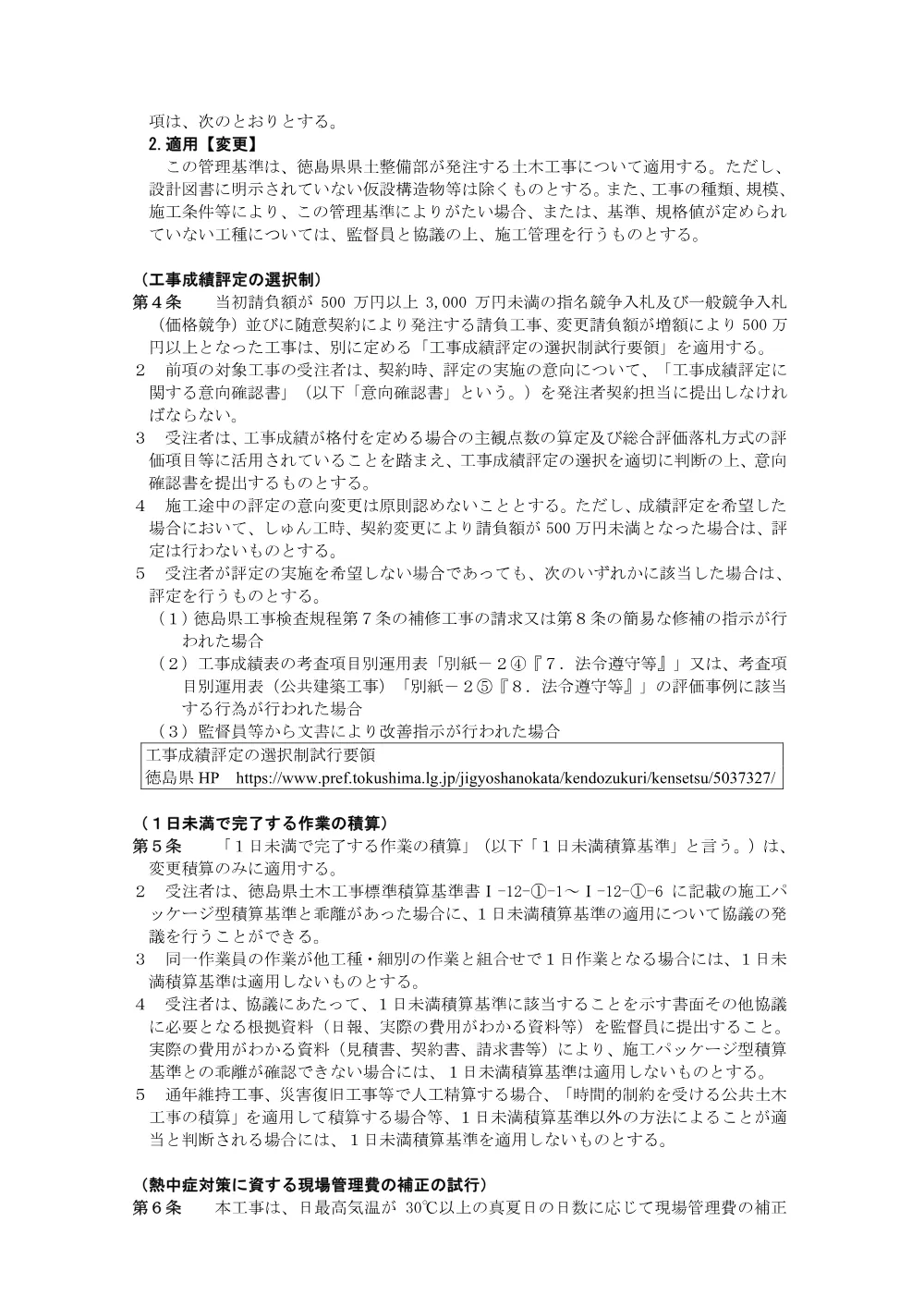 機密性１｜Ｒ８徳土 多々羅川 徳・大松 河道掘削工事（企育）（特記仕様書）.pdf 3ページ目のプレビュー
