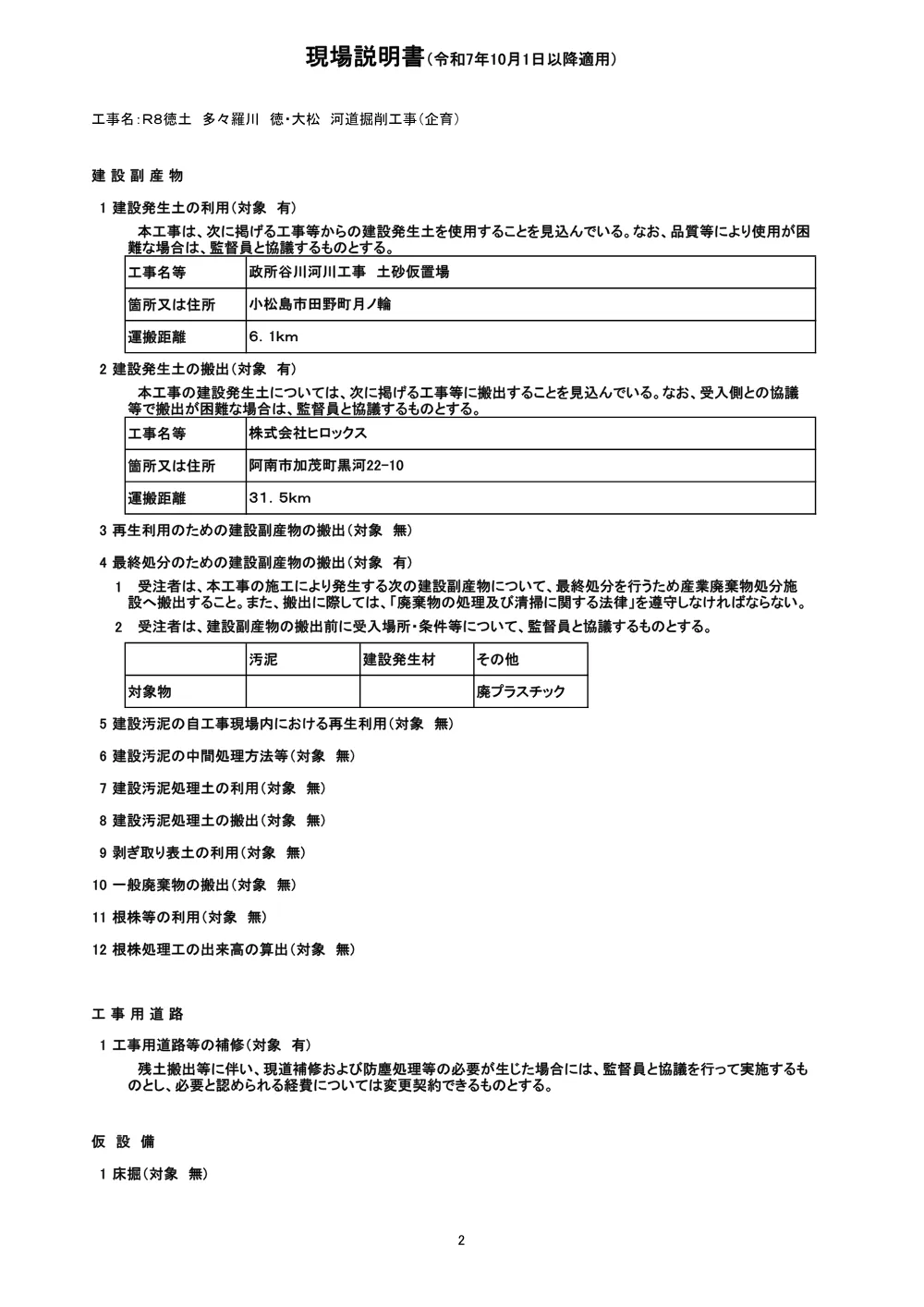 機密性１｜Ｒ８徳土 多々羅川 徳・大松 河道掘削工事（企育）（現場説明書）.pdf 2ページ目のプレビュー