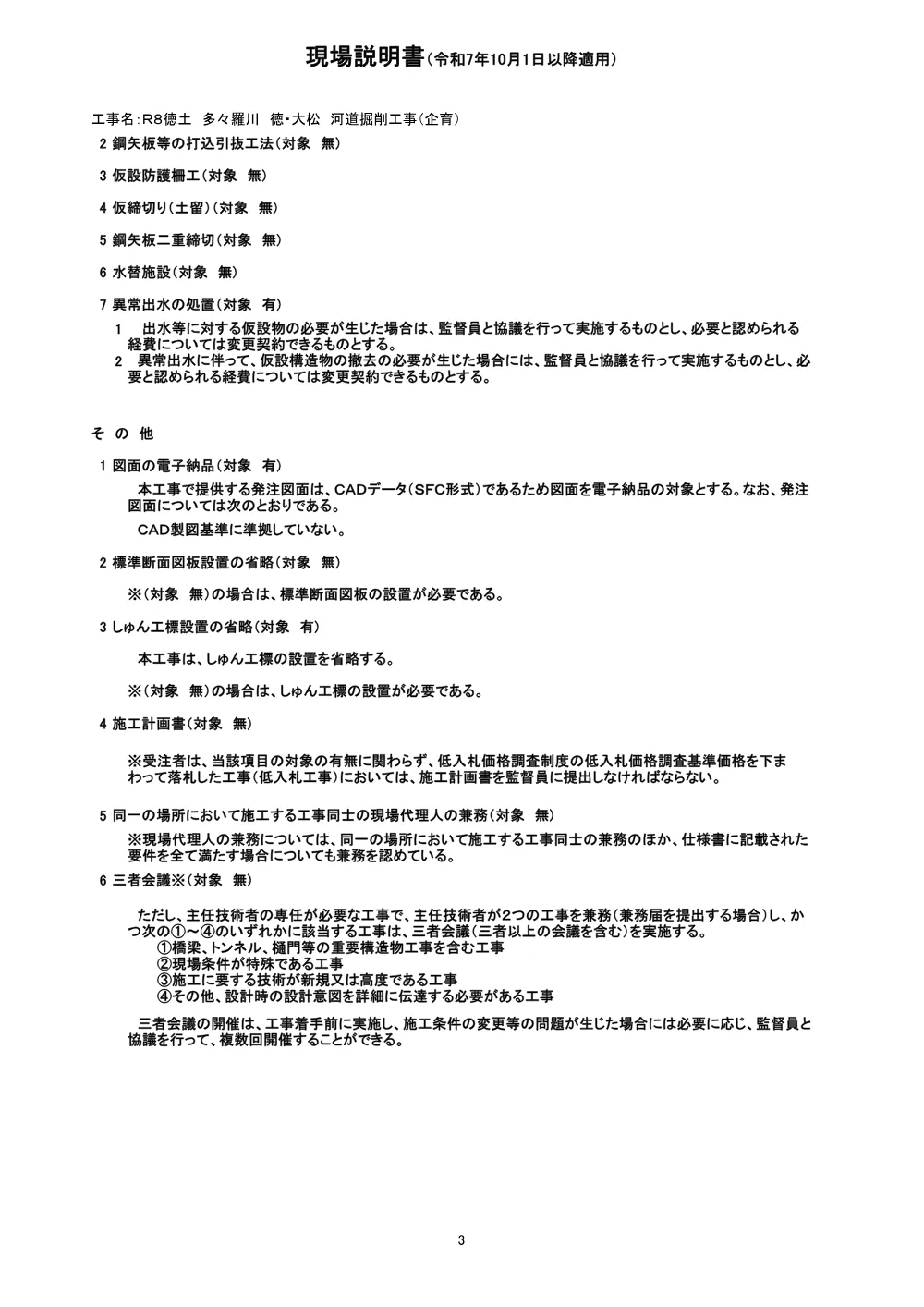 機密性１｜Ｒ８徳土 多々羅川 徳・大松 河道掘削工事（企育）（現場説明書）.pdf 3ページ目のプレビュー