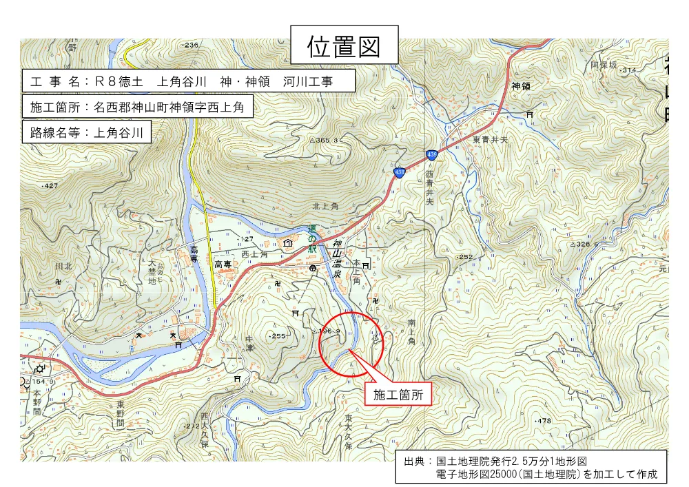 Ｒ８徳土 上角谷川 神・神領 河川工事（位置図）.pdf 1ページ目のプレビュー
