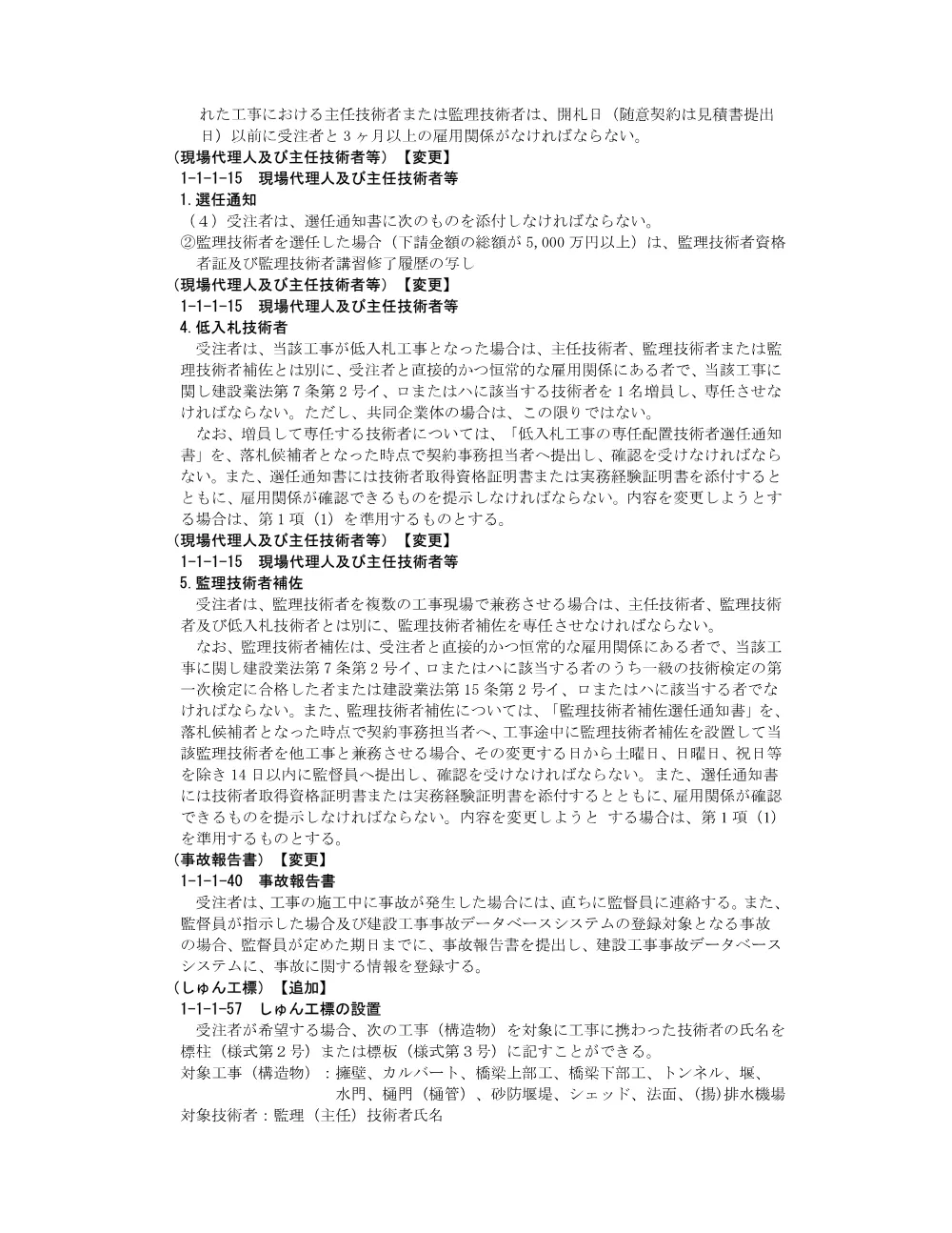 Ｒ８徳土 国道４３８号（上勘場橋・府殿橋） 神・上分 橋梁修繕工事（特記仕様書）.pdf 2ページ目のプレビュー