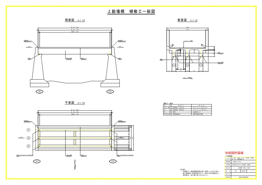Ｒ８徳土 国道４３８号（上勘場橋・府殿橋） 神・上分 橋梁修繕工事（設計図面）.pdf 1ページ目のプレビュー