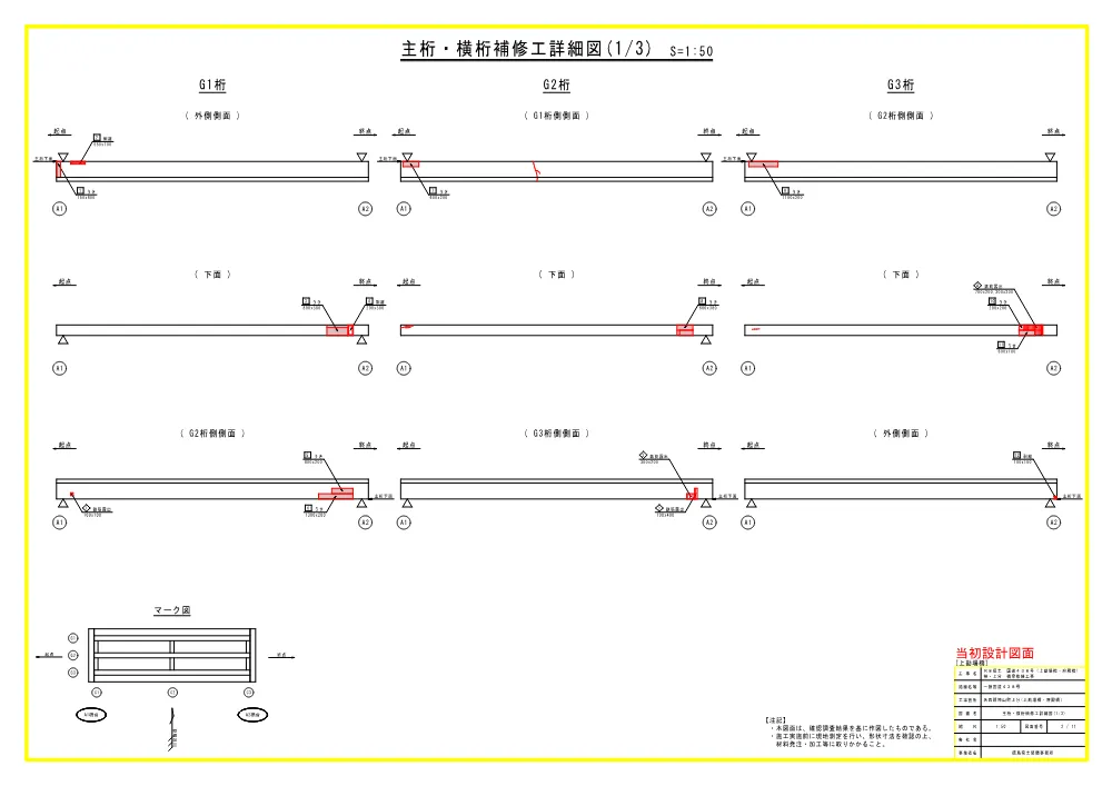 Ｒ８徳土 国道４３８号（上勘場橋・府殿橋） 神・上分 橋梁修繕工事（設計図面）.pdf 2ページ目のプレビュー