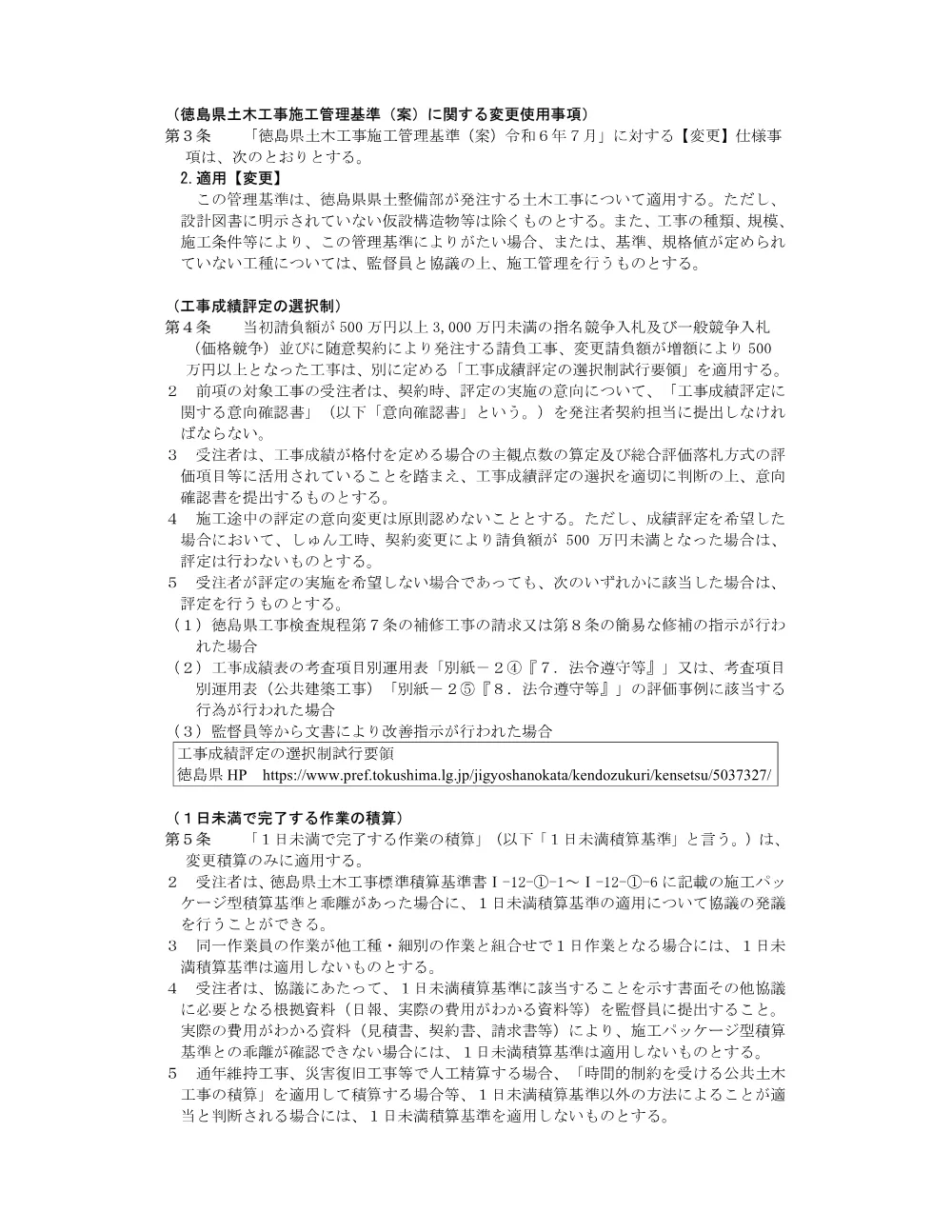 Ｒ８徳土 国道４３８号（下勘場橋） 神・上分 橋梁修繕工事（特記仕様書）.pdf 3ページ目のプレビュー