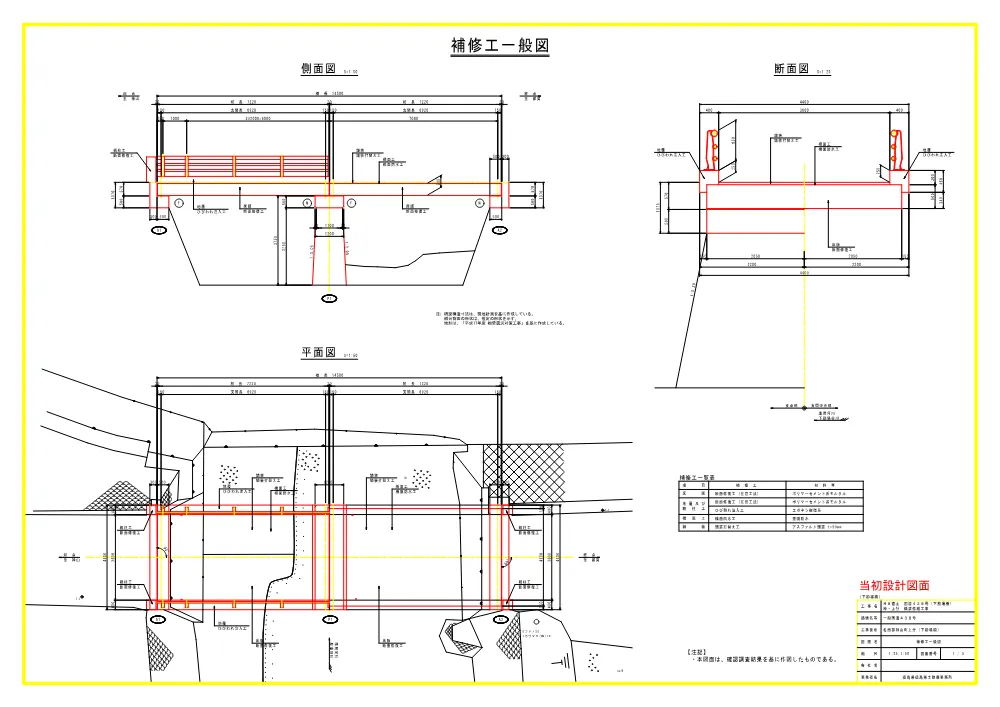 Ｒ８徳土 国道４３８号（下勘場橋） 神・上分 橋梁修繕工事（設計図面）.pdf 1ページ目のプレビュー