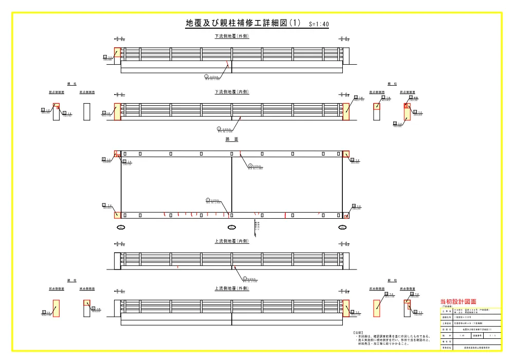Ｒ８徳土 国道４３８号（下勘場橋） 神・上分 橋梁修繕工事（設計図面）.pdf 2ページ目のプレビュー