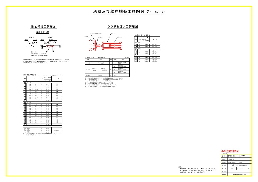 Ｒ８徳土 国道４３８号（下勘場橋） 神・上分 橋梁修繕工事（設計図面）.pdf 3ページ目のプレビュー