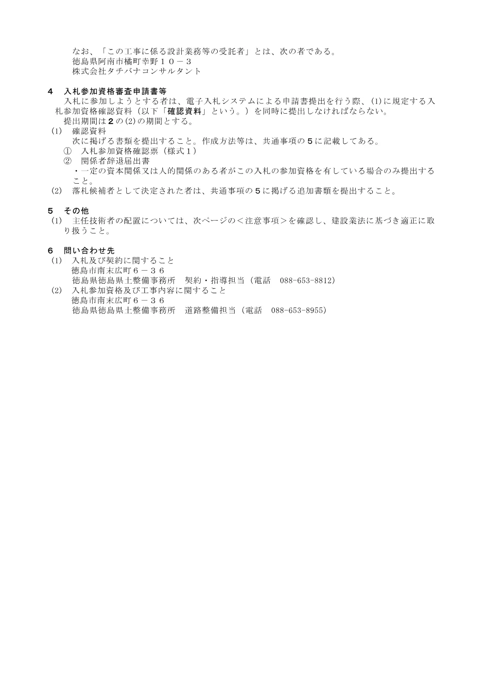 Ｒ８徳土 徳島上那賀線 勝・中角 道路改良工事（２）_入札公告.pdf 3ページ目のプレビュー
