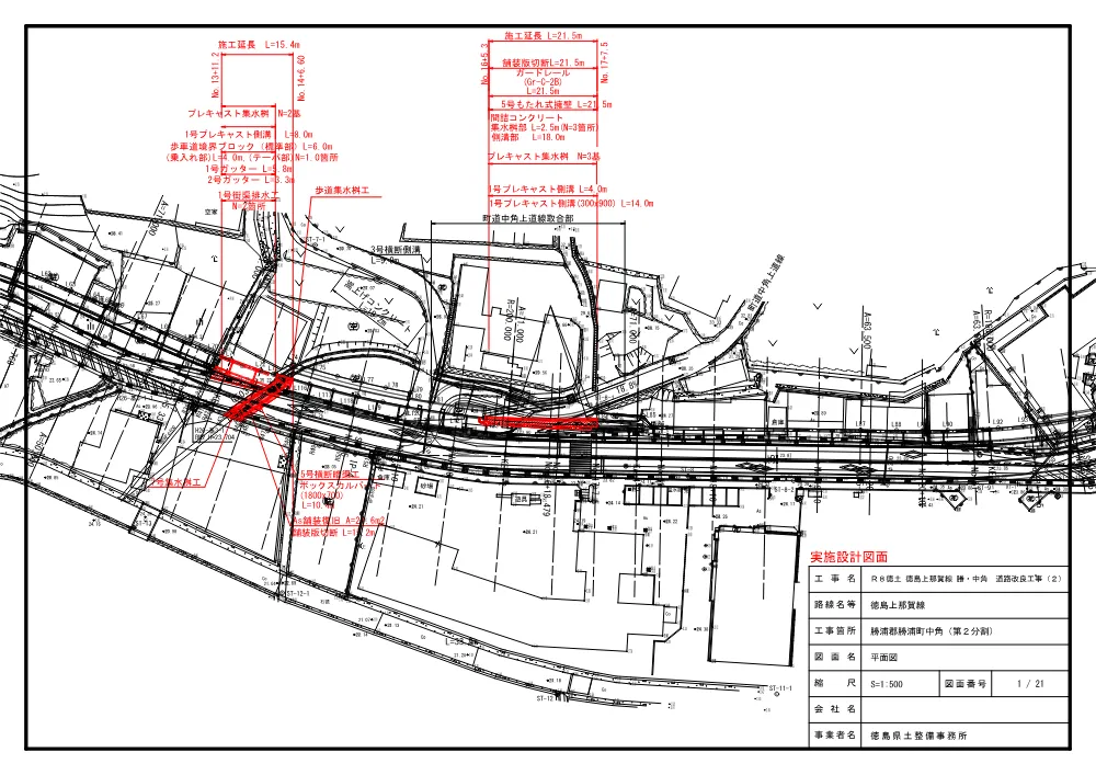 Ｒ８徳土 徳島上那賀線 勝・中角 道路改良工事（２）（設計図面）.pdf 1ページ目のプレビュー