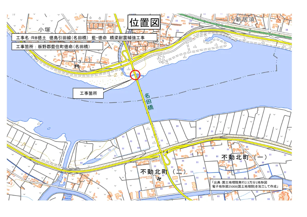 Ｒ８徳土 徳島引田線（名田橋） 藍・徳命 橋梁耐震補強工事（位置図）.pdf 1ページ目のプレビュー