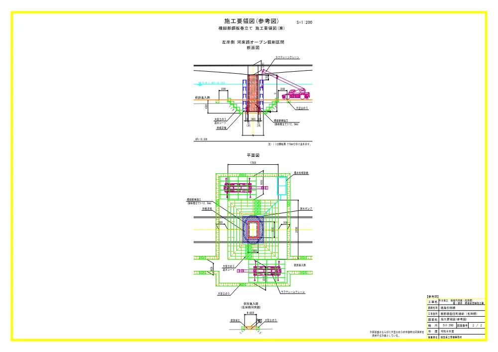 Ｒ８徳土 徳島引田線（名田橋） 藍・徳命 橋梁耐震補強工事（参考図）.pdf 2ページ目のプレビュー