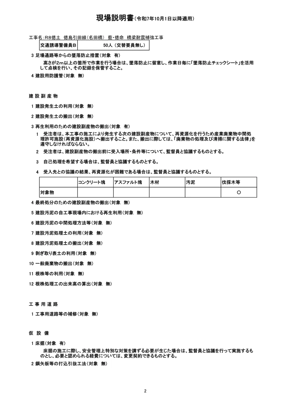 Ｒ８徳土 徳島引田線（名田橋） 藍・徳命 橋梁耐震補強工事（現場説明書）.pdf 2ページ目のプレビュー