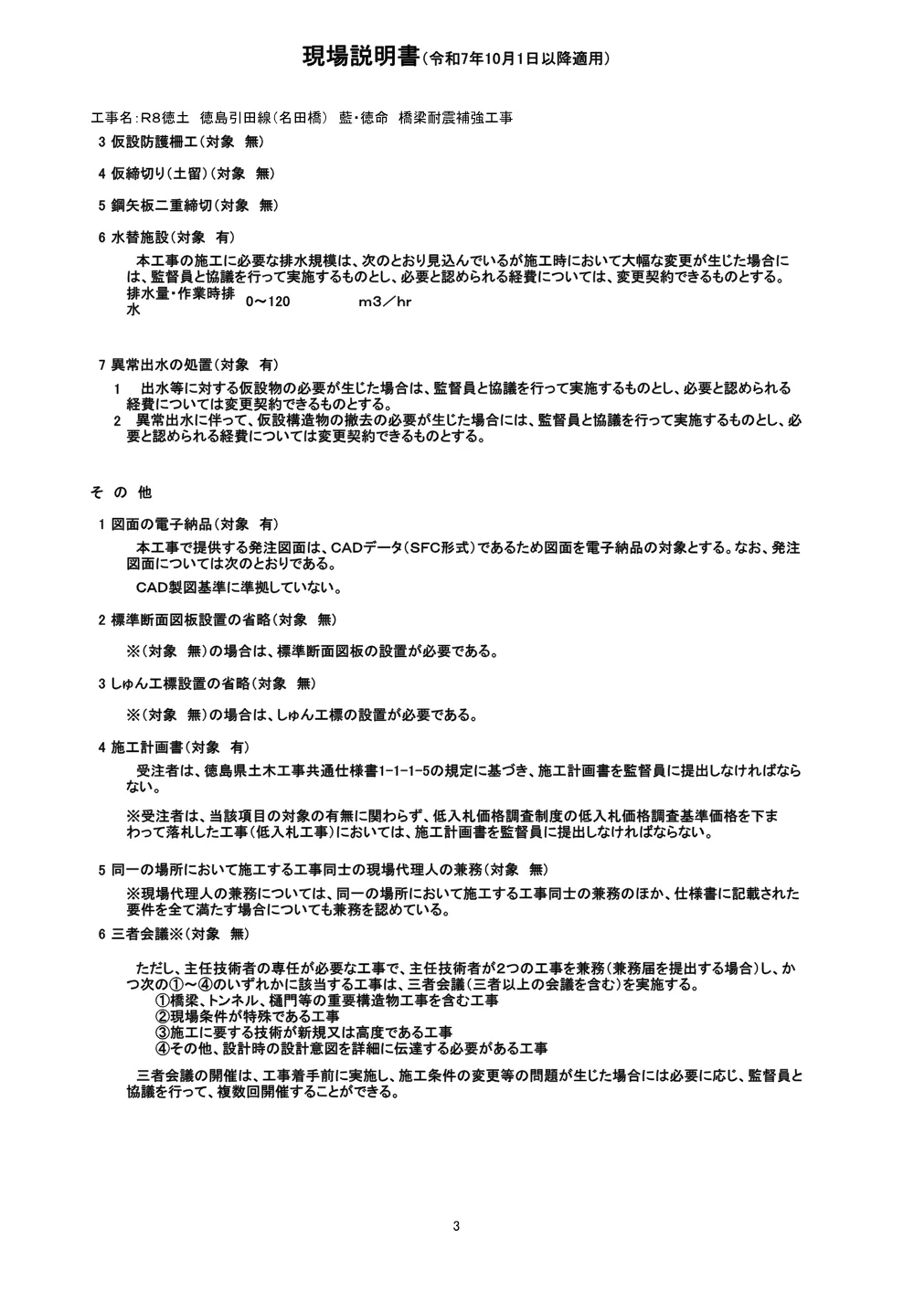Ｒ８徳土 徳島引田線（名田橋） 藍・徳命 橋梁耐震補強工事（現場説明書）.pdf 3ページ目のプレビュー