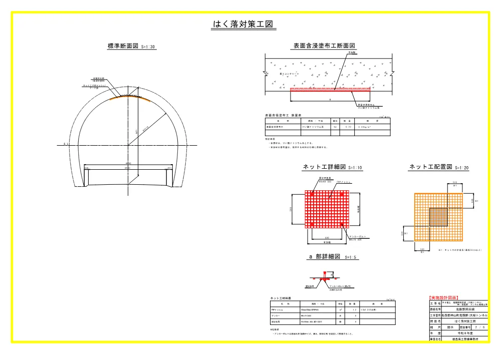 Ｒ８徳土 鬼籠野国府線（大桜トンネル） 神・鬼籠野 トンネル修繕工事（設計図面）.pdf 2ページ目のプレビュー