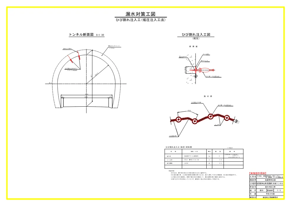 Ｒ８徳土 鬼籠野国府線（大桜トンネル） 神・鬼籠野 トンネル修繕工事（設計図面）.pdf 3ページ目のプレビュー