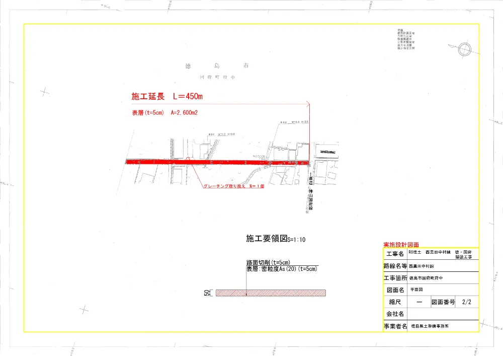 Ｒ８徳土 西黒田中村線 徳・国府 舗装工事（設計図面）.pdf 2ページ目のプレビュー