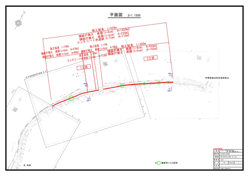 Ｒ８徳土 阿南徳島自転車道線 徳・論田 舗装修繕工事（１）（設計図面）.pdf 1ページ目のプレビュー