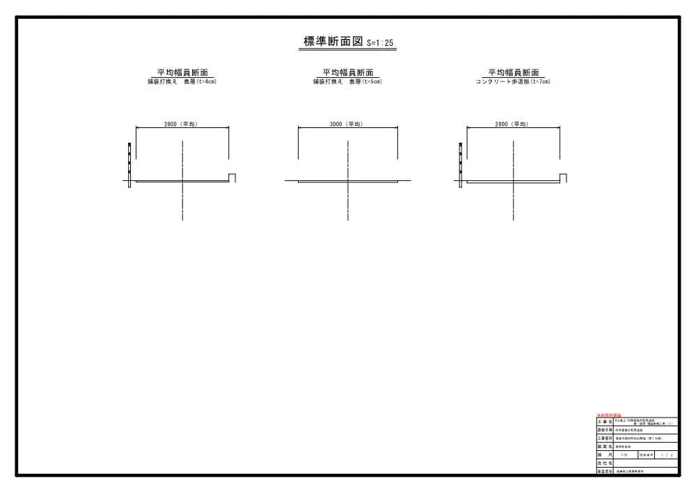 Ｒ８徳土 阿南徳島自転車道線 徳・論田 舗装修繕工事（１）（設計図面）.pdf 2ページ目のプレビュー