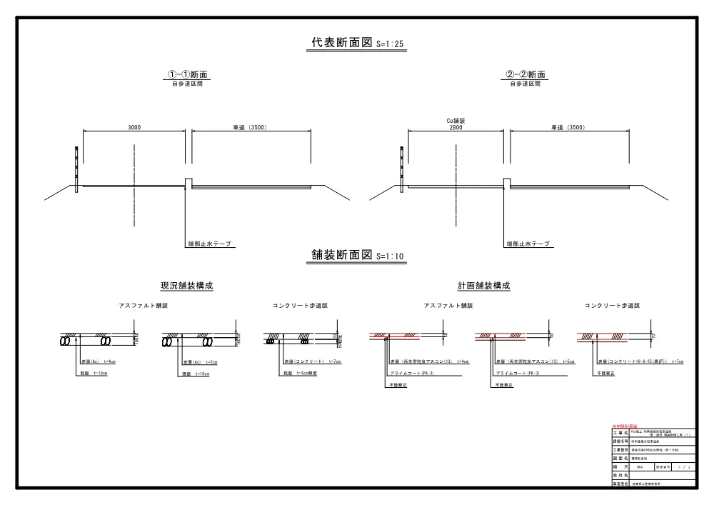 Ｒ８徳土 阿南徳島自転車道線 徳・論田 舗装修繕工事（１）（設計図面）.pdf 3ページ目のプレビュー