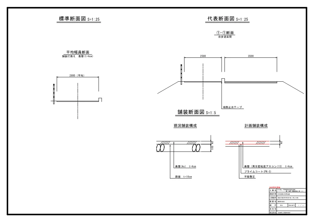 Ｒ８徳土 阿南徳島自転車道線 徳・論田 舗装修繕工事（２）（設計図面）.pdf 2ページ目のプレビュー