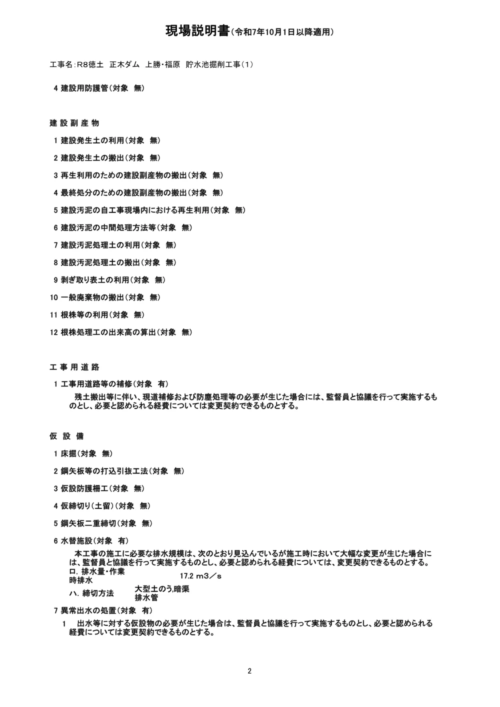 機密性１｜Ｒ８徳土 正木ダム 上勝・福原 貯水池掘削工事（１）（現場説明書）.pdf 2ページ目のプレビュー