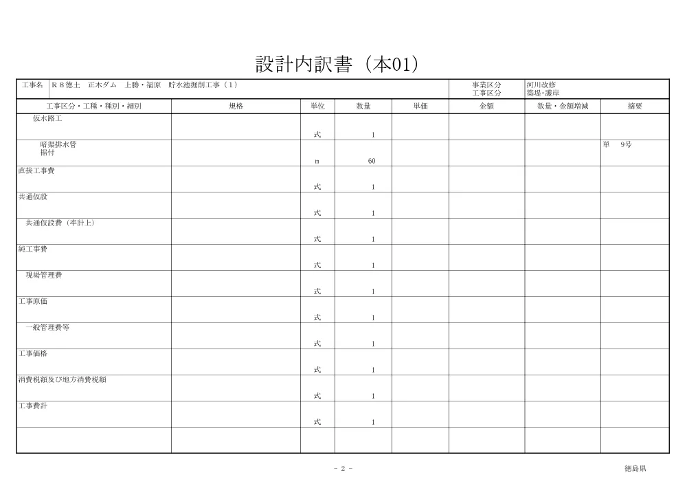 機密性１｜Ｒ８徳土 正木ダム 上勝・福原 貯水池掘削工事（１）（見積参考資料）.pdf 3ページ目のプレビュー
