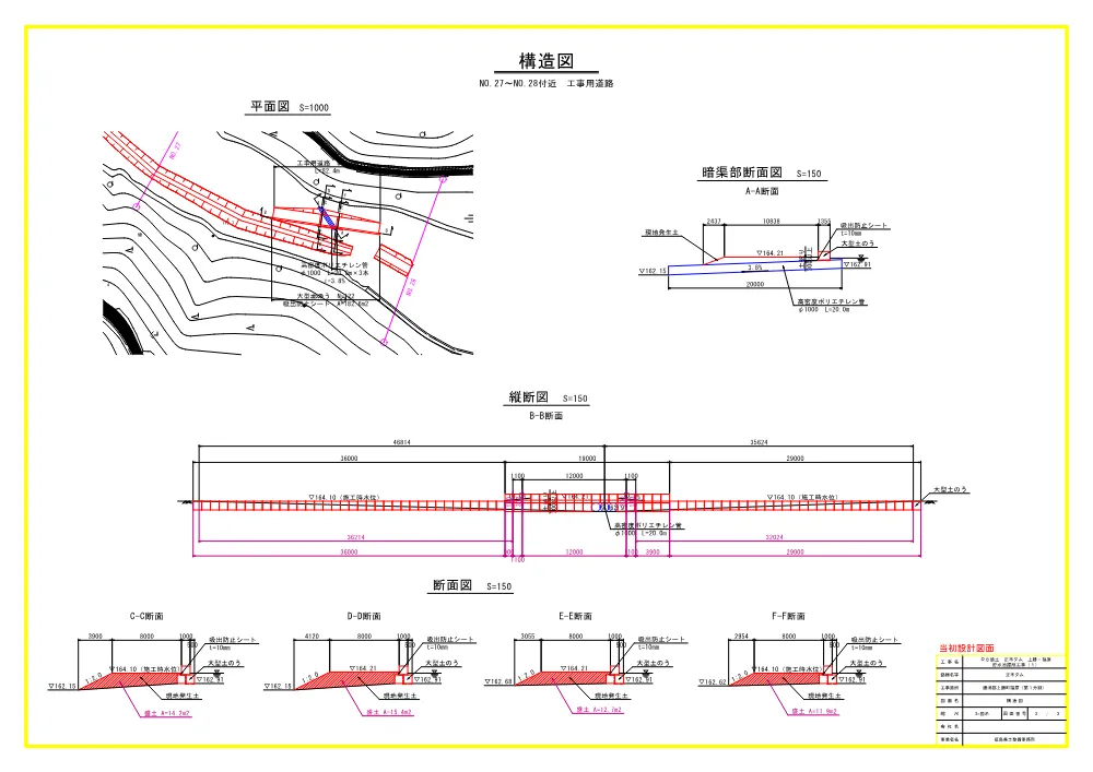 機密性１｜Ｒ８徳土 正木ダム 上勝・福原 貯水池掘削工事（１）（設計図面）.pdf 3ページ目のプレビュー