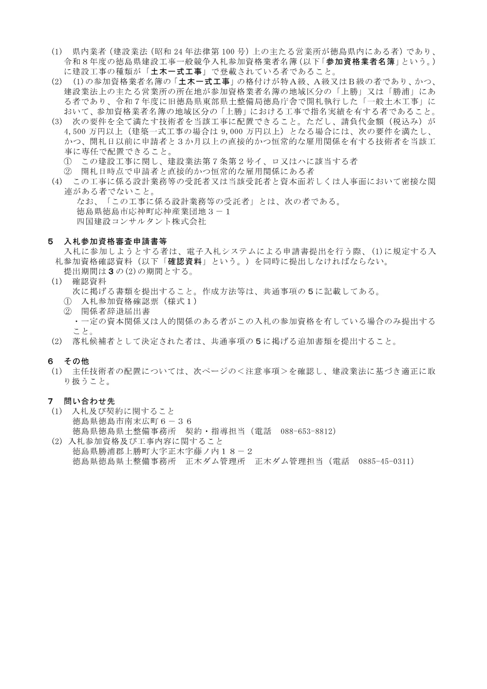 機密性１｜Ｒ８徳土 正木ダム 上勝・福原 貯水池掘削工事（２）_入札公告.pdf 3ページ目のプレビュー