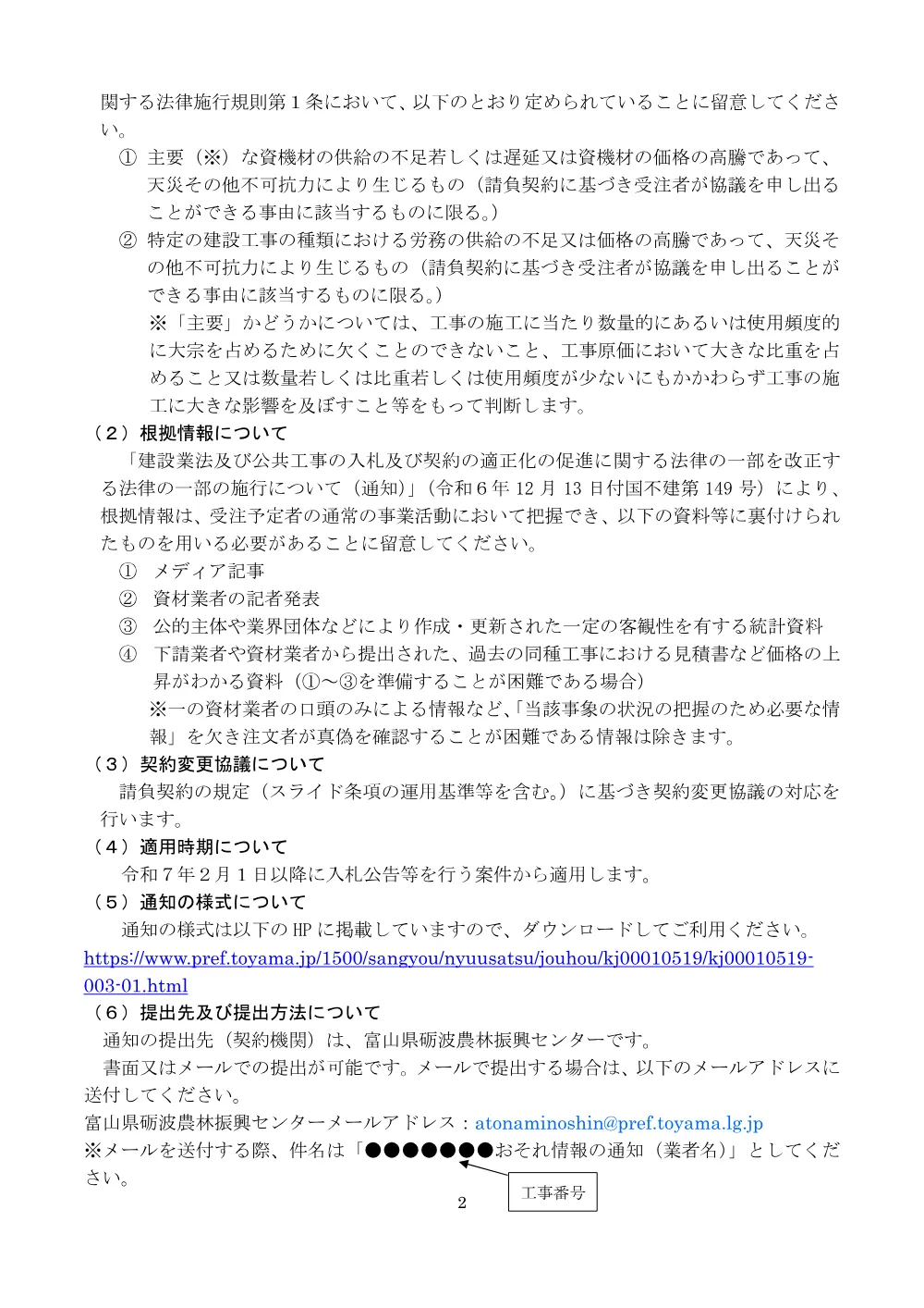 【随契】入札に関する注意事項(R7.9).pdf 2ページ目のプレビュー