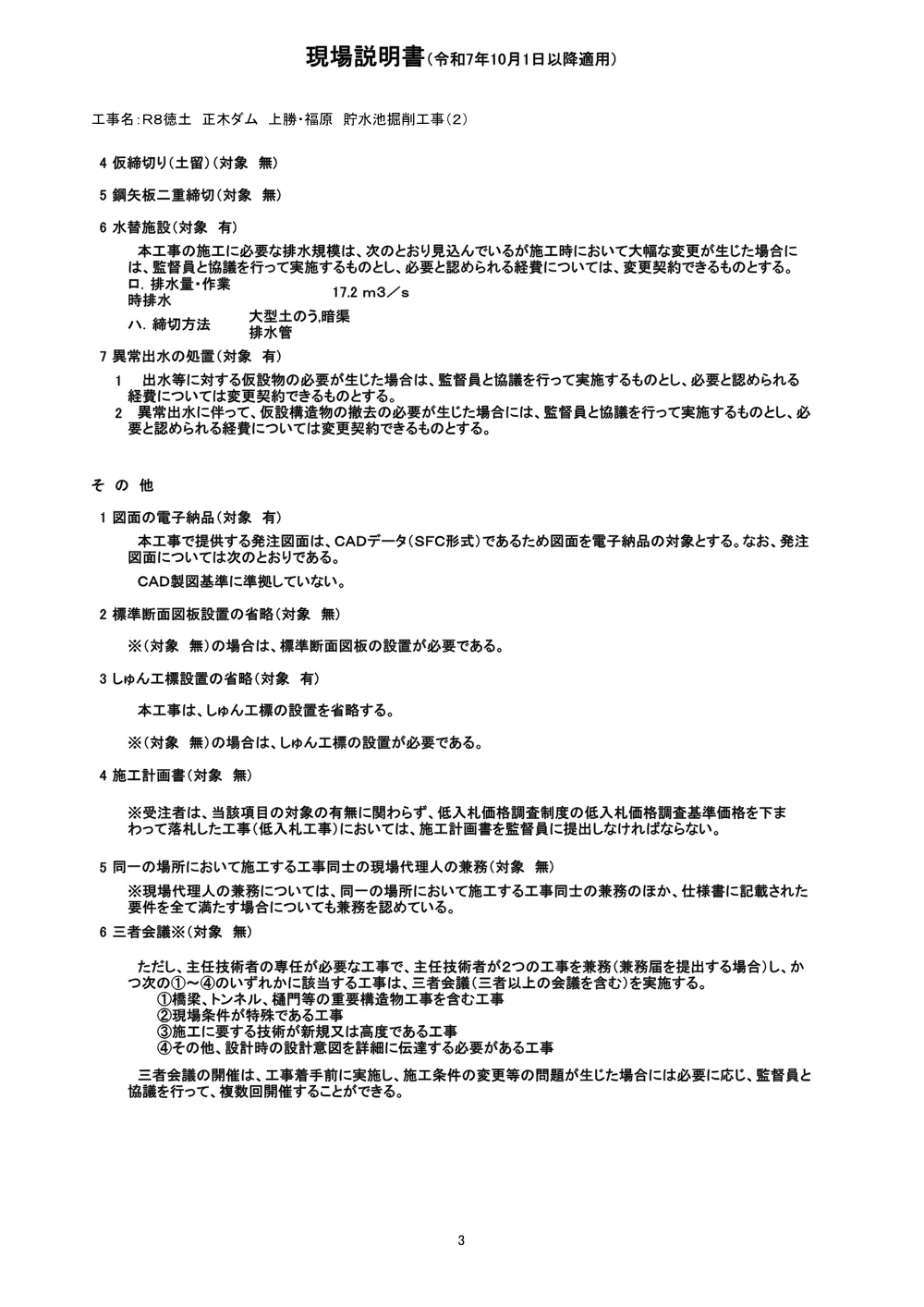 機密性１｜Ｒ８徳土 正木ダム 上勝・福原 貯水池掘削工事（２）（現場説明書）.pdf 3ページ目のプレビュー