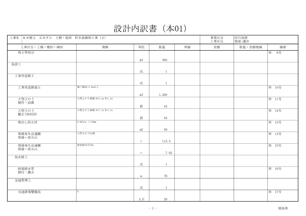 機密性１｜Ｒ８徳土 正木ダム 上勝・福原 貯水池掘削工事（２）（見積参考資料）.pdf 3ページ目のプレビュー