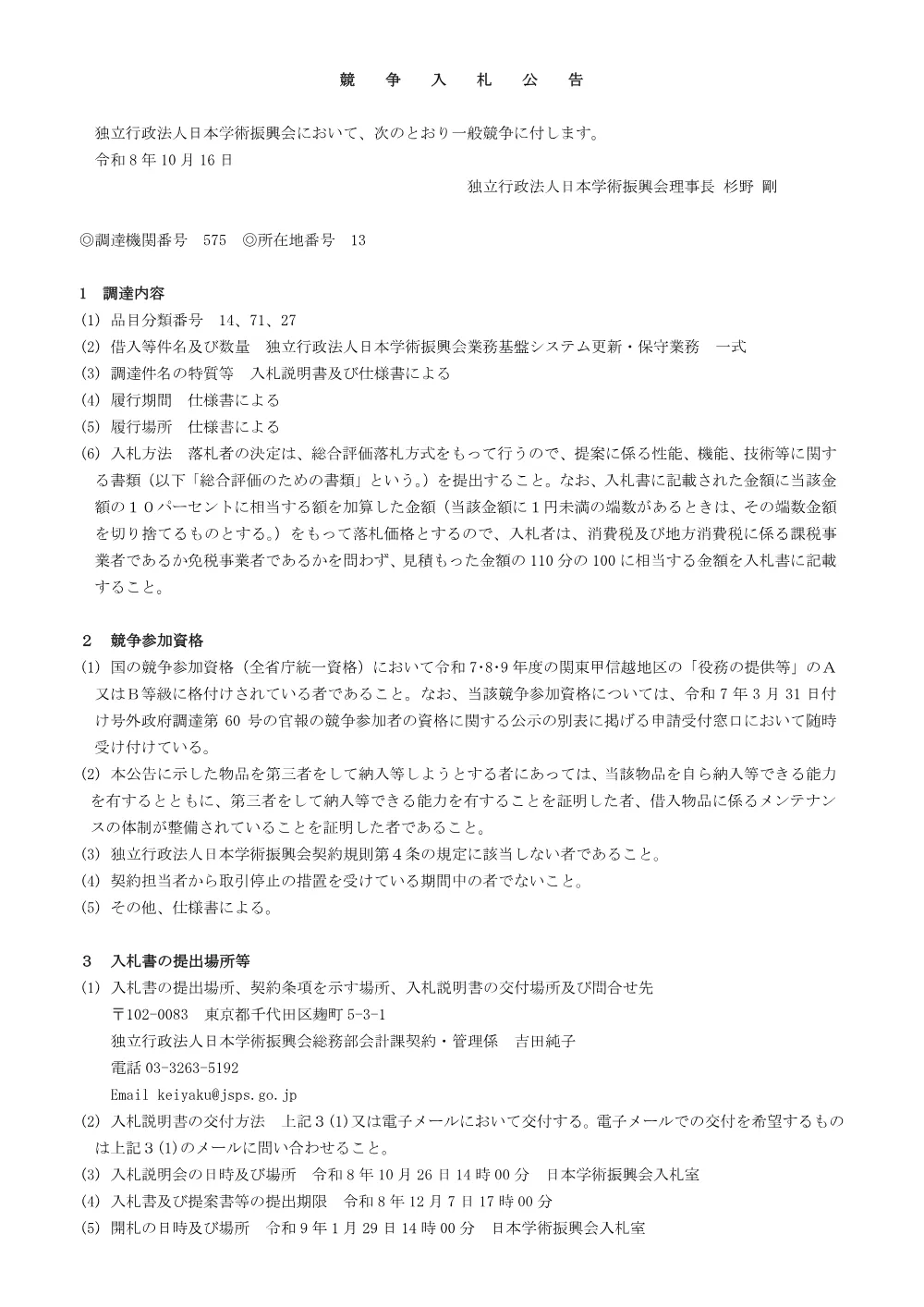 R8-8_nyusatsu.pdf 1ページ目のプレビュー