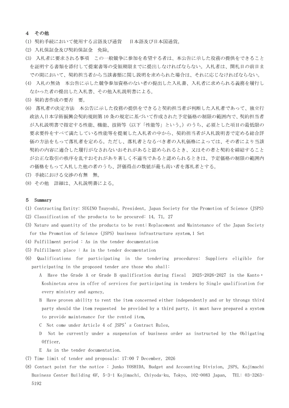 R8-8_nyusatsu.pdf 2ページ目のプレビュー