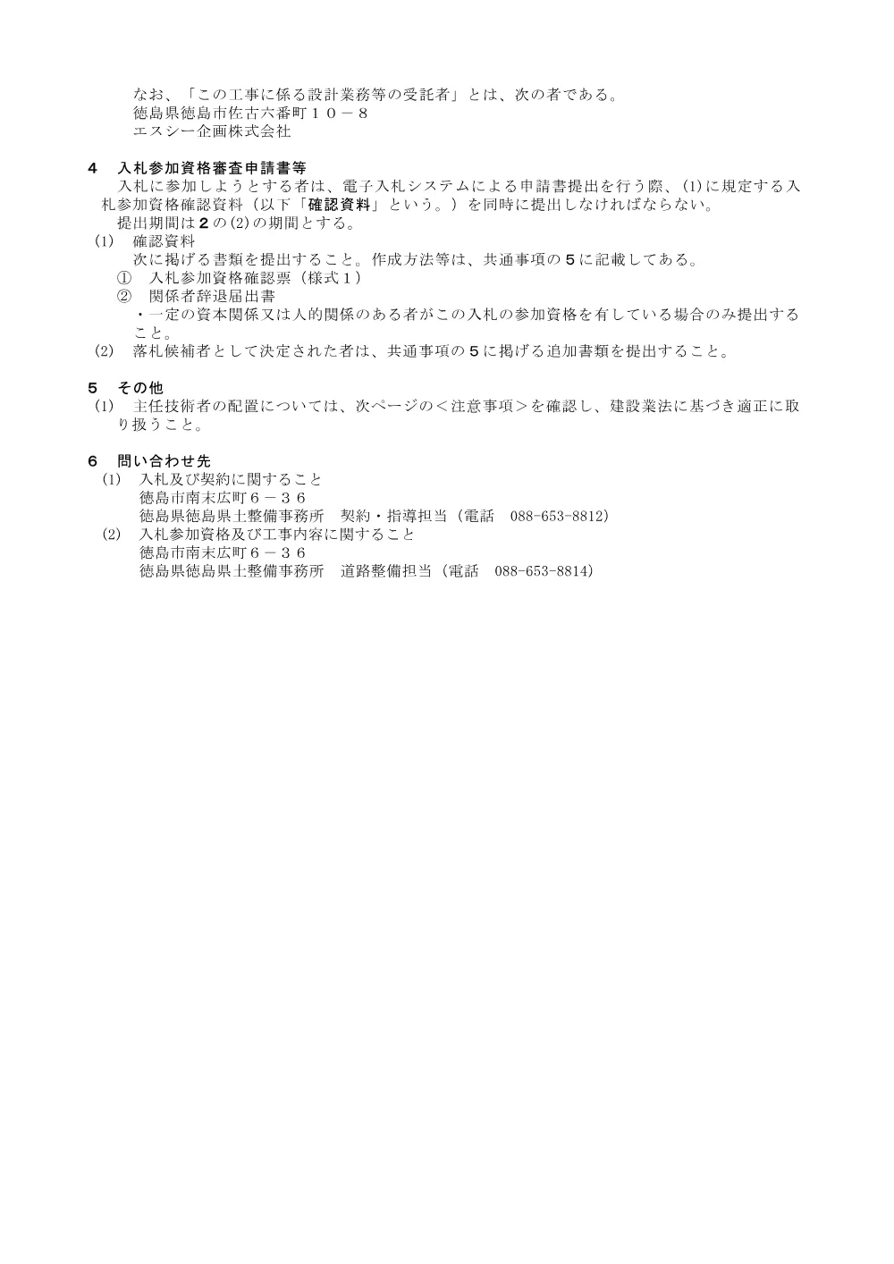 機密性１｜Ｒ８徳土 石井神山線 神・阿野長代 道路改良工事_入札公告.pdf 3ページ目のプレビュー