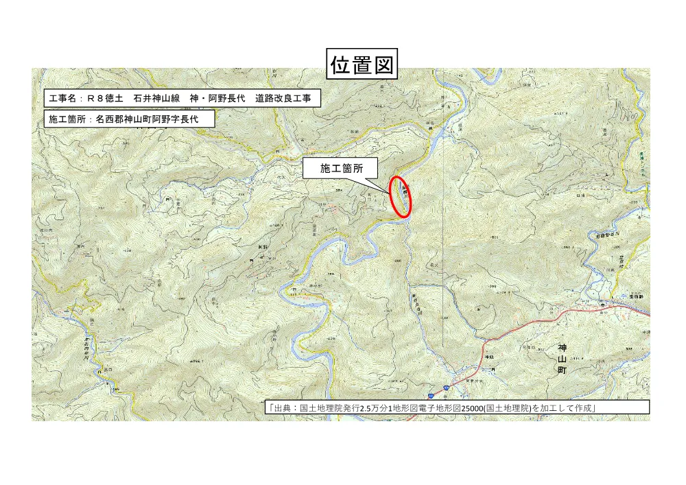 機密性１｜Ｒ８徳土 石井神山線 神・阿野長代 道路改良工事（位置図）.pdf 1ページ目のプレビュー