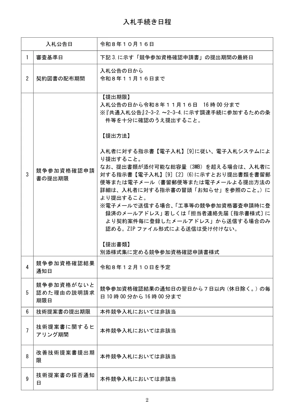 84507002.pdf 2ページ目のプレビュー