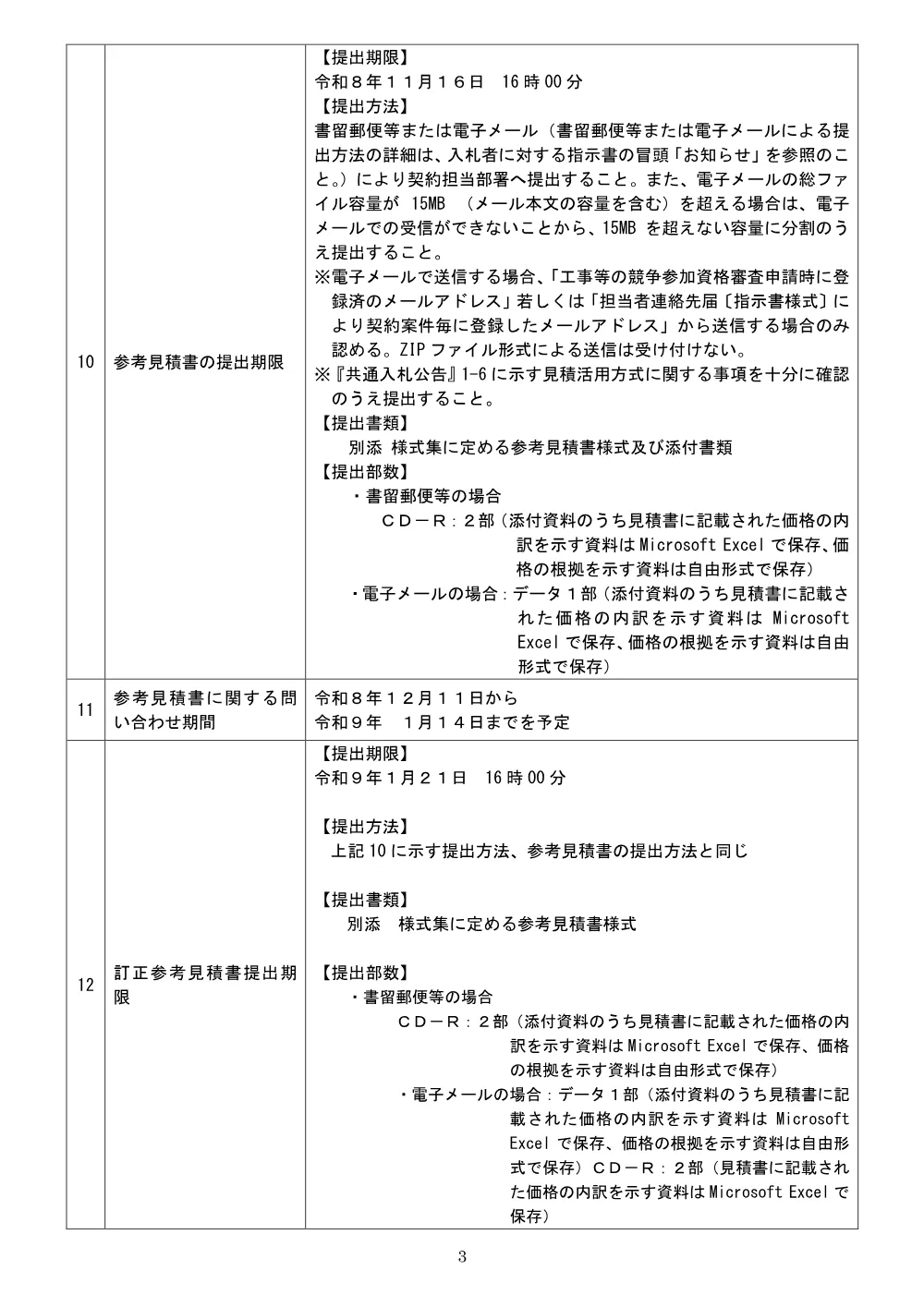 84507002.pdf 3ページ目のプレビュー
