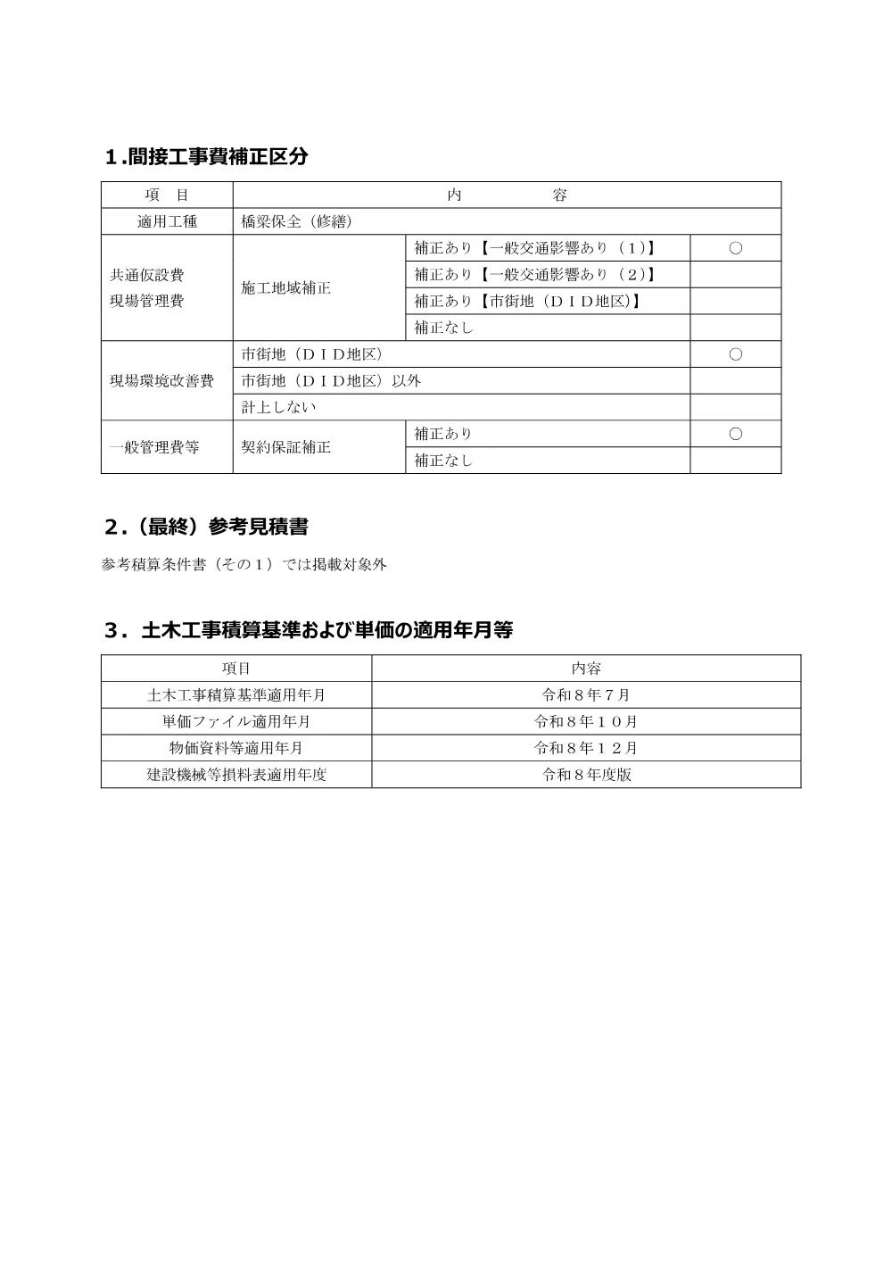 84507801.pdf 2ページ目のプレビュー