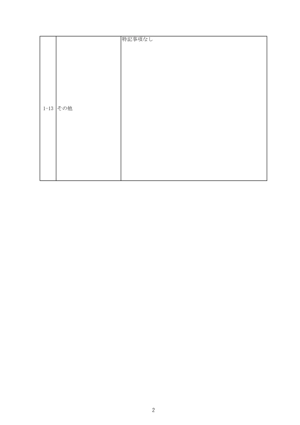 84477003.pdf 2ページ目のプレビュー