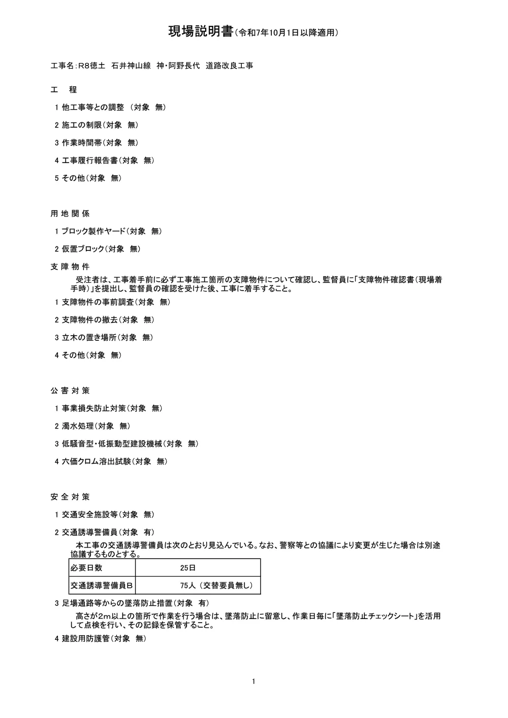 機密性１｜Ｒ８徳土 石井神山線 神・阿野長代 道路改良工事（現場説明書）.pdf 1ページ目のプレビュー