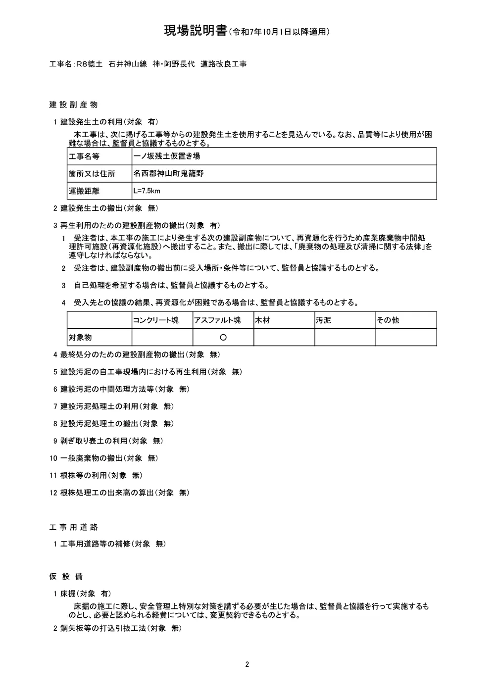 機密性１｜Ｒ８徳土 石井神山線 神・阿野長代 道路改良工事（現場説明書）.pdf 2ページ目のプレビュー