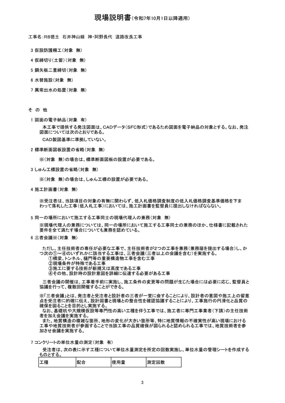 機密性１｜Ｒ８徳土 石井神山線 神・阿野長代 道路改良工事（現場説明書）.pdf 3ページ目のプレビュー