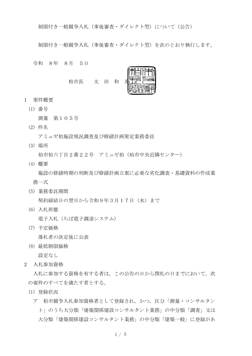 2026E00105.PDF 1ページ目のプレビュー