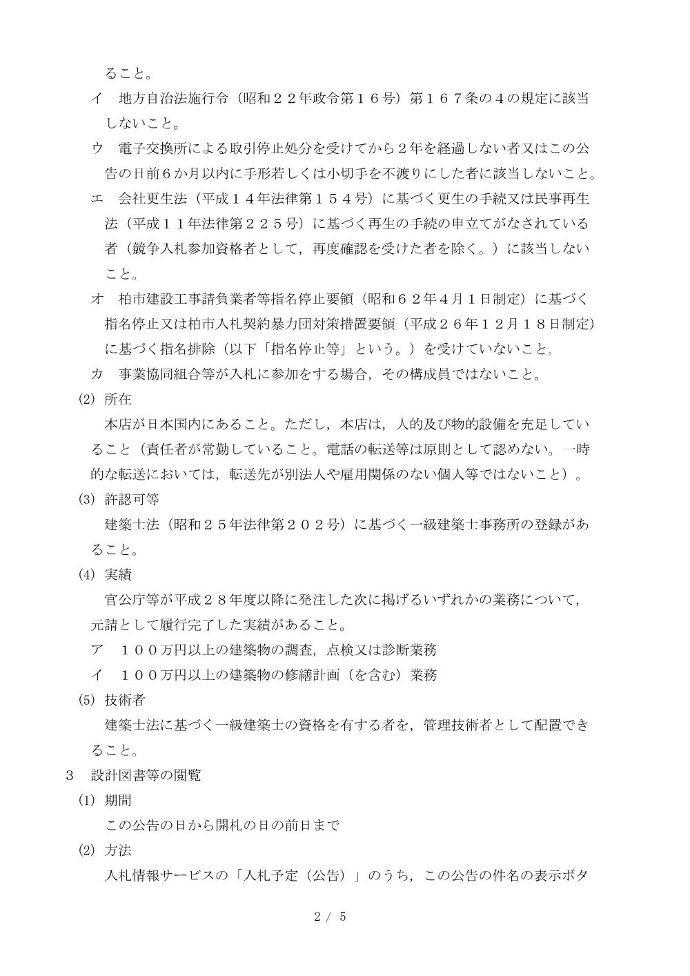 2026E00105.PDF 2ページ目のプレビュー