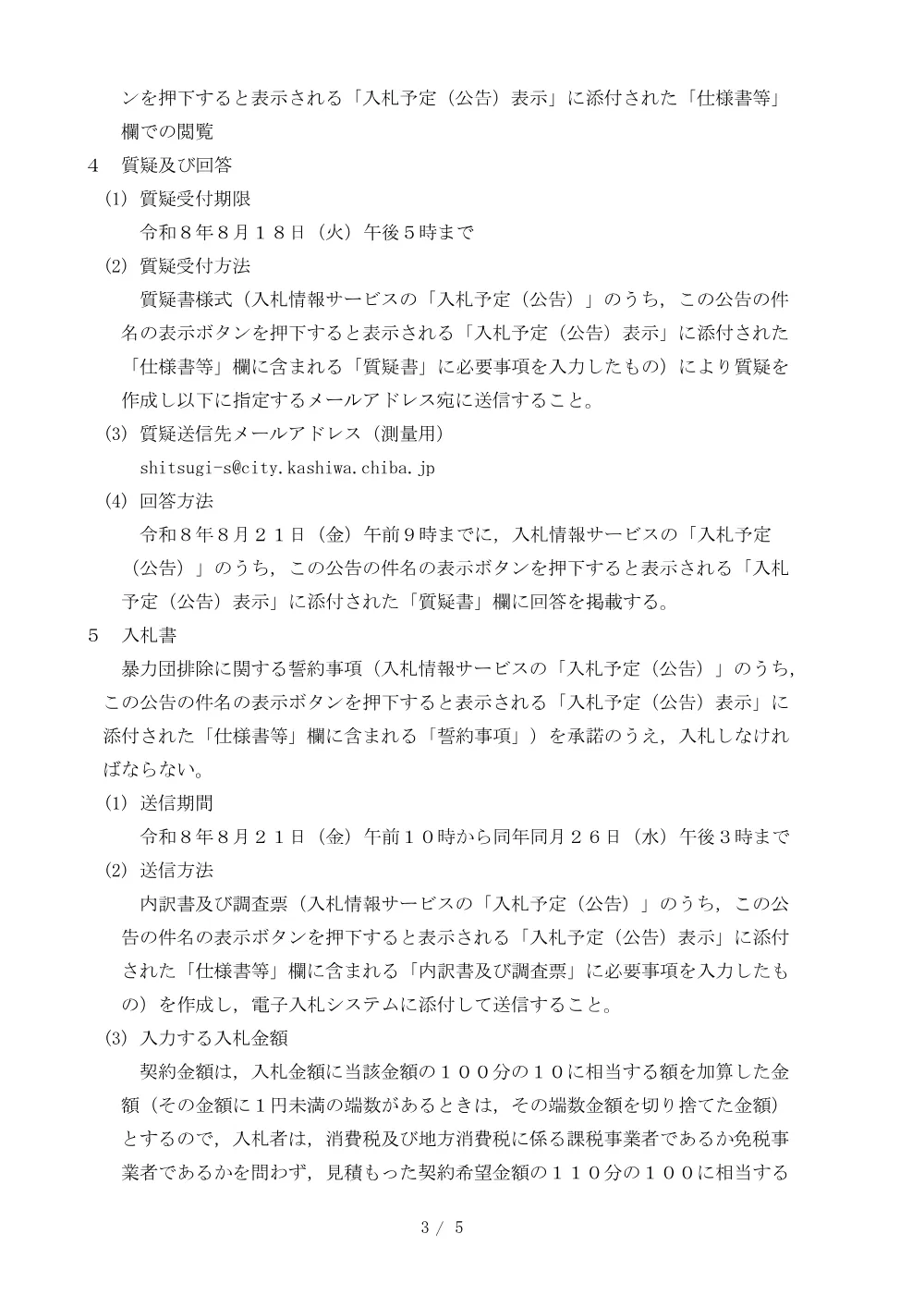 2026E00105.PDF 3ページ目のプレビュー