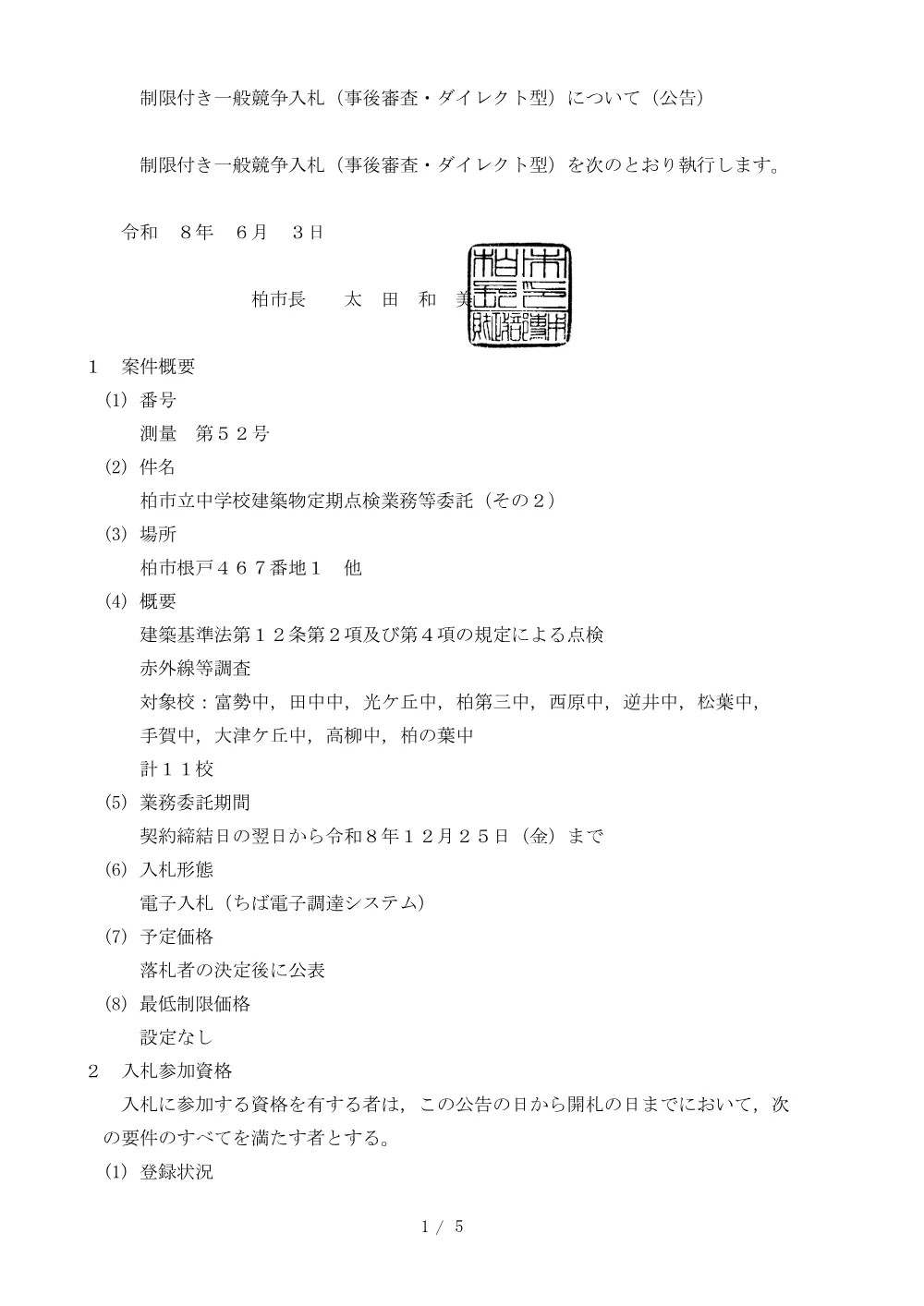 2026E00052.PDF 1ページ目のプレビュー