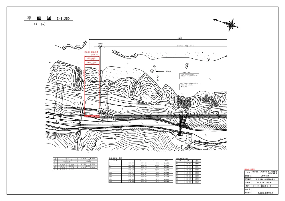 機密性１｜Ｒ８徳土 石井神山線 神・阿野長代 道路改良工事（設計図面）.pdf 1ページ目のプレビュー