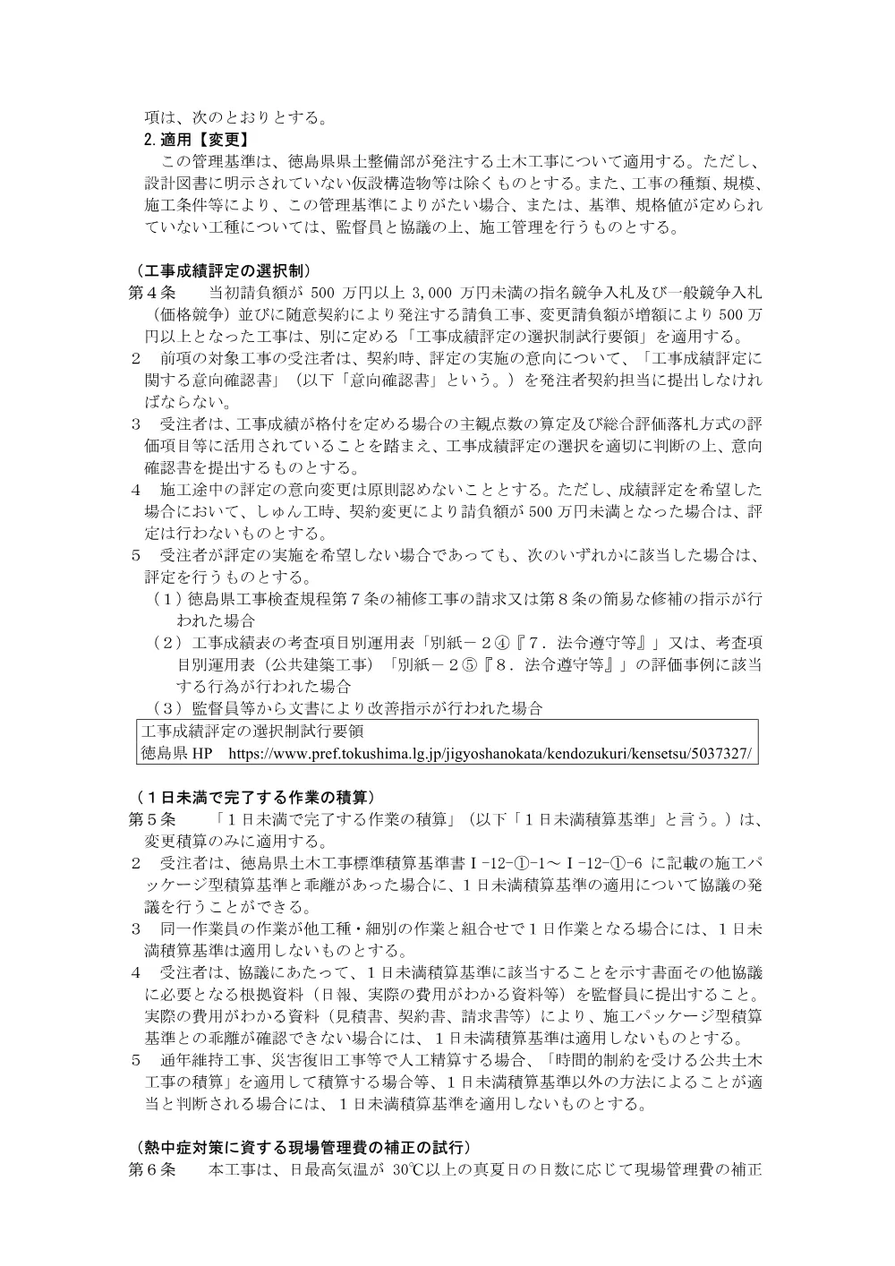 機密性１｜Ｒ８徳土 阿南勝浦線 勝・沼江 道路改良工事（企育）（特記仕様書）.pdf 3ページ目のプレビュー