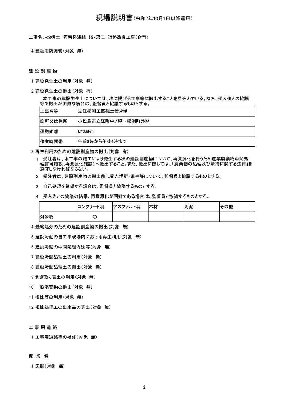 機密性１｜Ｒ８徳土 阿南勝浦線 勝・沼江 道路改良工事（企育）（現場説明書）.pdf 2ページ目のプレビュー