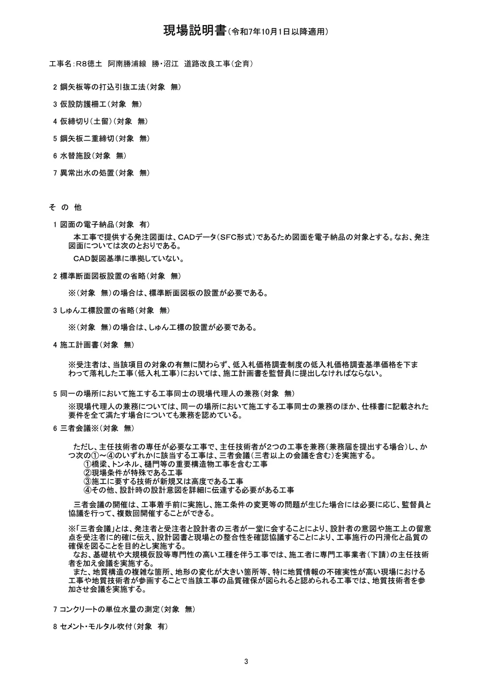 機密性１｜Ｒ８徳土 阿南勝浦線 勝・沼江 道路改良工事（企育）（現場説明書）.pdf 3ページ目のプレビュー